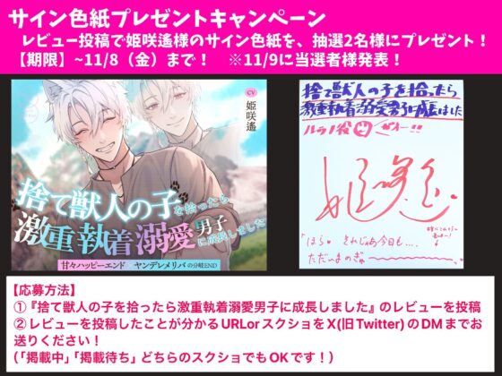 【たっぷり143分&早期購入特典～11/8まで!!】捨て獣人の子を拾ったら激重執着溺愛男子に成長しました〜甘々ハッピーエンド×ヤンデレメリバの分岐END〜 [溺愛工房] | DLsite がるまに