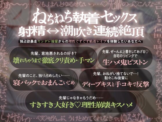 【理性崩壊♦️淫魔教育】Case.2 自宅特定ヤンデレ後輩の執着中出しレ○プ。寝バックガン突き、潮吹き4回。先輩好き好きだーいすき…理性どろどろキスハメセックス。 [がるまにオリジナル(乙女)] | DLsite がるまに