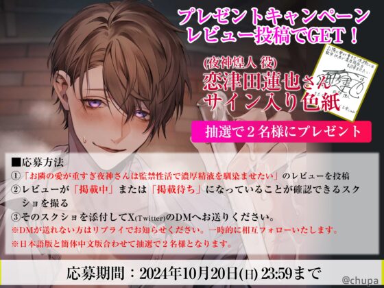 【執着攻め≦愛愛愛】お隣の愛が重すぎ夜神さんは監禁性活で濃厚精液を馴染ませたい [chupa] | DLsite がるまに