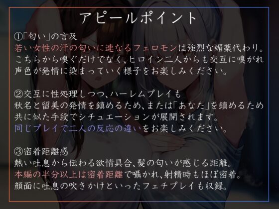 【嗅ぎ舐めキスハメ多め】匂いの相性がいいJKの二人と都合のいいオナニー契約を結び汗蒸れ生ハメ学園生活【サークル2周年記念特別作】 [あとりえスターズ] | DLsite 同人 - R18