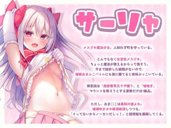 絶対負けない！メス○キ魔法少女サーリャちゃん〜強●発情催●でも強がり→即敗北＆即絶頂♪避妊魔法を貫通するお精子で分からせ完了！メス堕ちセックスは嬉潮ふき確定です(エモイ堂) - FANZA同人