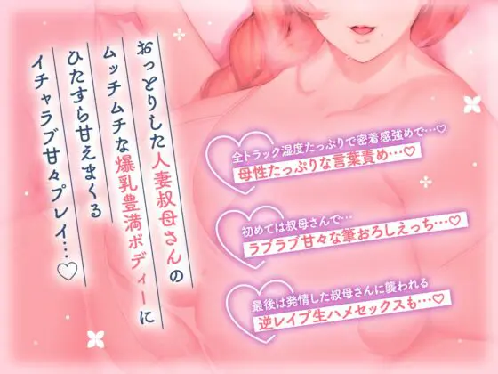 ムチムチ爆乳豊満ボディーなおっとり人妻熟女叔母さんママの隙だらけ無自覚誘惑…♪母性たっぷりな溺愛甘やかしイチャラブ筆おろしえっち…♪ [ワサビ屋] | DLsite 同人 - R18
