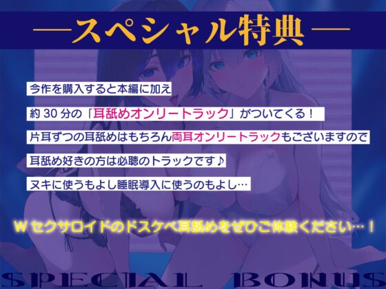 ✅超ぐっぽり耳舐めオンリートラック付き✅【全編ぐっぽり両耳奥舐め】圧迫耳舐め特化型Wセクサロイド〜耳奥舐めに特化した無感情セクサロイドのぐぽぐぽ耳舐めご奉仕 [J〇ほんぽ] | DLsite 同人 - R18