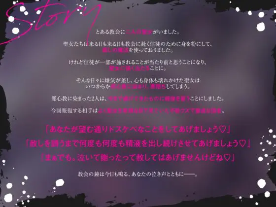 W悪堕ち聖女による強○報復搾精 「今さら祈ったって赦さないから」⇒ 不敬でクズな童貞信者に復讐逆レ○プ♪～長乳&爆乳ドスケベボディのトロトロおまんこで懺悔射精～ [龍宮の使い(闇)] | DLsite 同人 - R18