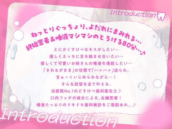 【逆レ●プ】べろちゅー歯科衛生士のえっちで激しい歯科検診【甘サド・はぁはぁ音】 [脳とりがー] | DLsite 同人 - R18