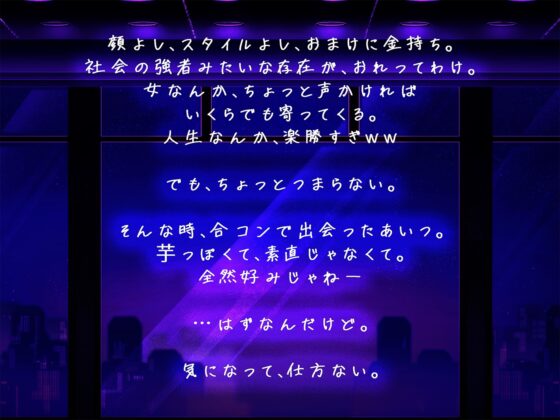 【初恋】 瞬くんのイージー人生は、あなたに恋してハードモードになりました [aventure] | DLsite がるまに