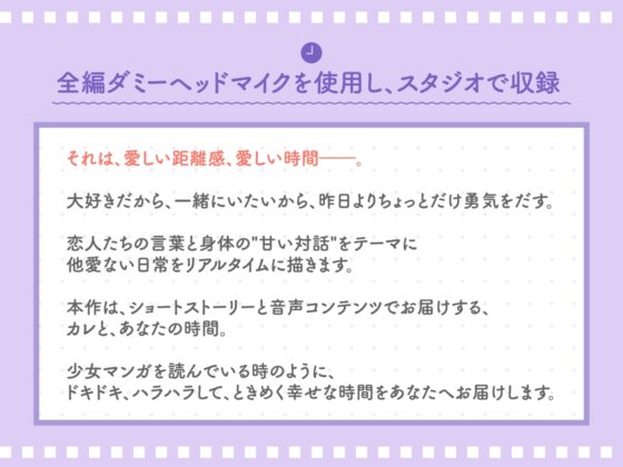 【CV.夜乃かずお】彼と、わたしの時間 Spend time with Hodaka ～天邪鬼系彼氏との不器用な恋人時間～ [ラミナプラネット] | DLsite がるまに