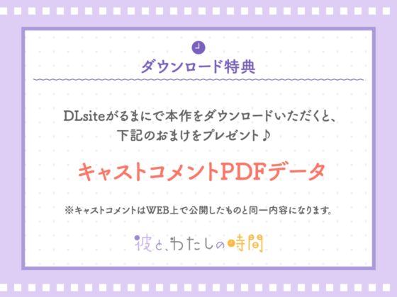 【CV.夜乃かずお】彼と、わたしの時間 Spend time with Hodaka ～天邪鬼系彼氏との不器用な恋人時間～ [ラミナプラネット] | DLsite がるまに