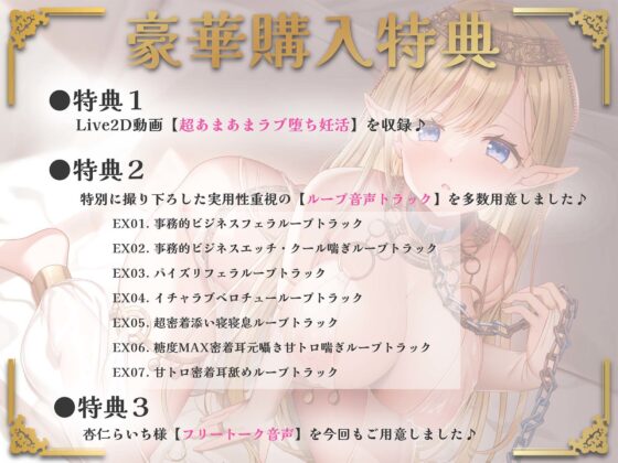 【ラブラブ妊活Live2Dアニメ付き】低音ダウナーな奴●エルフ姫とのビジネスエッチ→ラブ堕ち性活〜政略結婚で事務的ご奉仕してたけど本気の愛が芽生えちゃって〜(エモイ堂) - FANZA同人