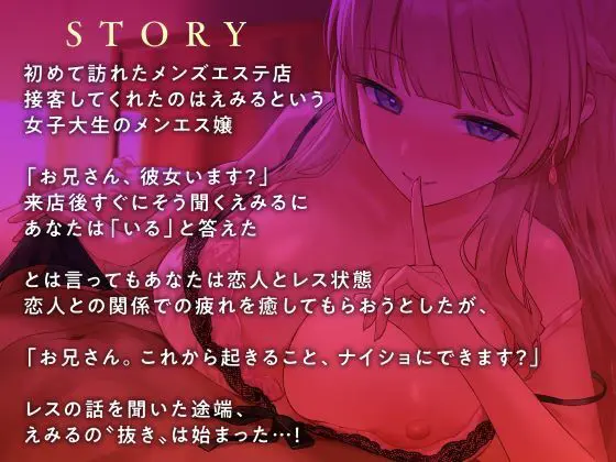 メンエス嬢との背徳な関係 -優しくて色っぽいお姉さんにチンポが誘われて…-<KU100>(性為の戯れ) - FANZA同人