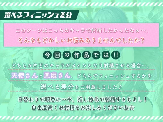 【選べるフィニッシュ差分】貴方の中の天使と悪魔が