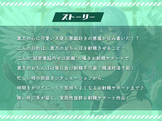 【選べるフィニッシュ差分】貴方の中の天使と悪魔が