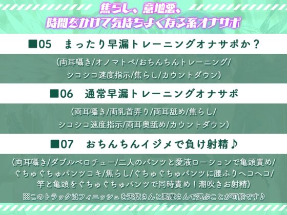 【選べるフィニッシュ差分】貴方の中の天使と悪魔が