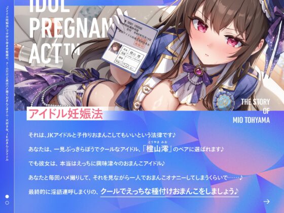 “アイドル妊娠法”で子作り孕ませ推奨の、クールだけど実はハメ撮りおまんこオナニー大好きな、JKおまんこアイドル【バイノーラル】 [インゴヒゴ] | DLsite 同人 - R18