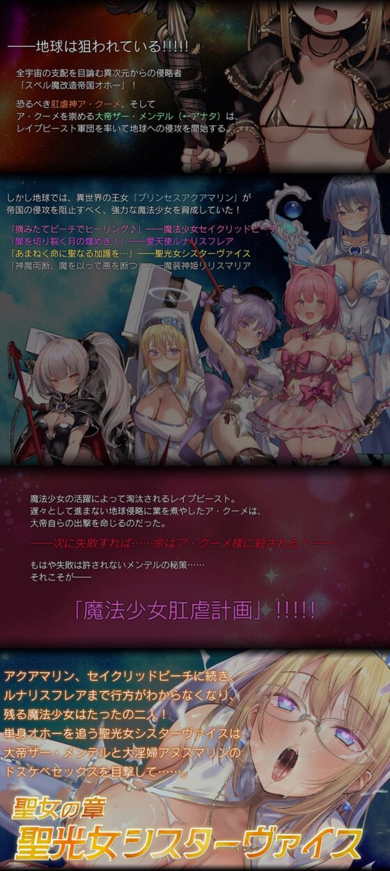 【☆淫乱オホ声シスター☆】魔法少女肛虐計画 聖女の章 聖光女シスターヴァイス【KU100ハイレゾ】 [イデアリズム少女人形] | DLsite 同人 - R18