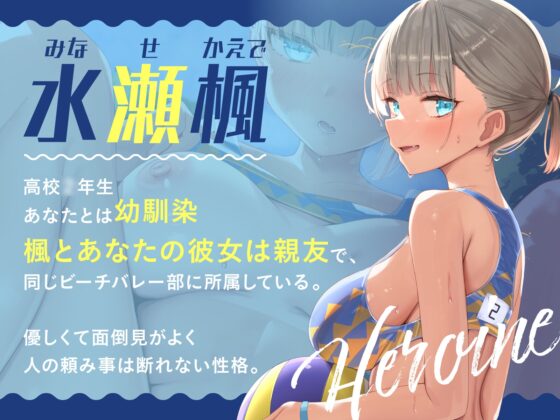 【壁越しNTR】ビーチバレー部の幼馴染とW浮気セックス【オホ声】 [あくあぽけっと] | DLsite 同人 - R18