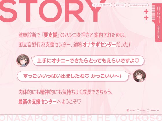 【両耳舐めささやき特化】 オナサポセンターへようこそ～自己肯定感爆上がり褒められ満足射精訓練所～ [いちのや] | DLsite 同人 - R18