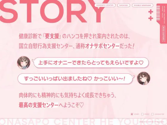 【両耳舐めささやき特化】 オナサポセンターへようこそ～自己肯定感爆上がり褒められ満足射精訓練所～ [いちのや] | DLsite 同人 - R18