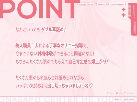 【両耳舐めささやき特化】 オナサポセンターへようこそ～自己肯定感爆上がり褒められ満足射精訓練所～ [いちのや] | DLsite 同人 - R18