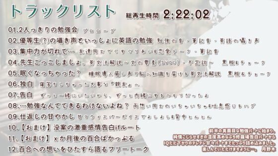 【純愛百合体験】すき。って言わないようにしたの。【勉強音ASMR】 [ななしいんく] | DLsite 同人 - R18