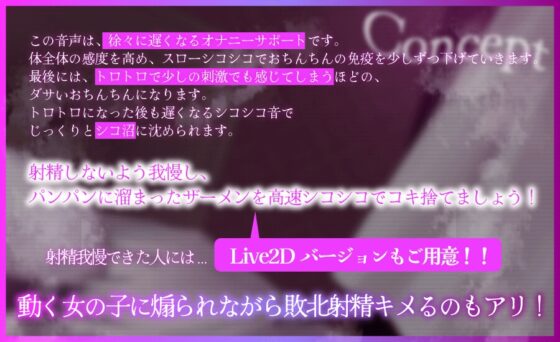 超悶絶 だんだん遅くなるじっくりねっとりスローオナニーサポート 一緒にダサ射精しましょうか [Delivery Voice] | DLsite 同人 - R18