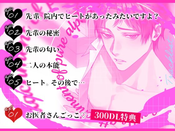 〜 純情αの優しい執着 〜 密室ヒートでΩバレ → 後輩α “ 理性崩壊 ” 『先輩、そんなんで、今から俺にブチ込まれるの、耐えられるんですか…?』 [Honey Parfum] | DLsite がるまに