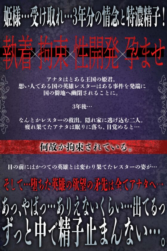 〜 病みの王子様 〜 過酷な幽閉で混乱と狂気に堕ちた英雄の愛と欲望【執着♦️拘束♦️媚薬♦️調教♦️孕ませ♦️中出し♦️巨根】 [Honey Parfum] | DLsite がるまに