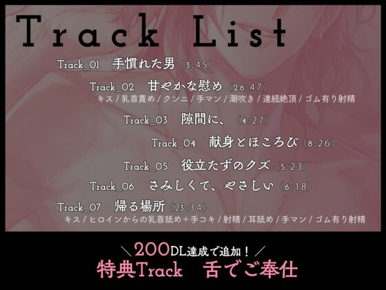 彼氏に捨てられたその日に運命の相手と出逢っちゃいました～私のことが好きすぎる年上献身拗らせ男～ [いぬかわ委員会] | DLsite がるまに