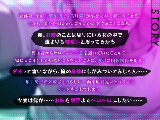 【サークル開設記念セール】年下のツンデレヤンチャ男子にパコられまくってヘロヘロです【28日間330円】 [愛乃屋] | DLsite がるまに