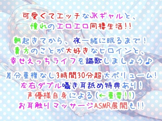 【超次元耳舐め！！】一緒に暮らそ♪クラスメイトJKギャル海玖愛ちゃんとえちえち同棲生活！【3時間30分】(C_Realization) - FANZA同人