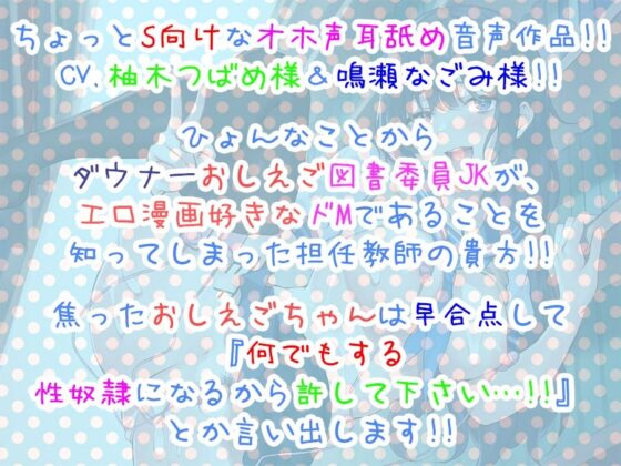 隠れドMなおしえご人見知りJK透子ちゃんをなし崩し調教！？（-_-；）【オホ声＆ちょいS向け？だけど耳舐めもあるよ♪】(C_Realization) - FANZA同人