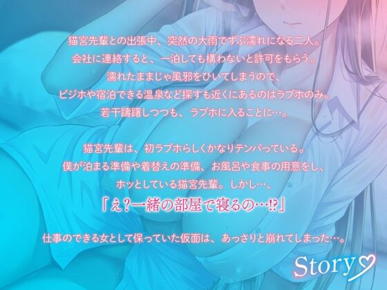 Hなことは何もしらないバリキャリ美女の猫宮先輩を性指導！僕だけのメロメロおま〇こになりました(あぶそりゅ〜と) - FANZA同人