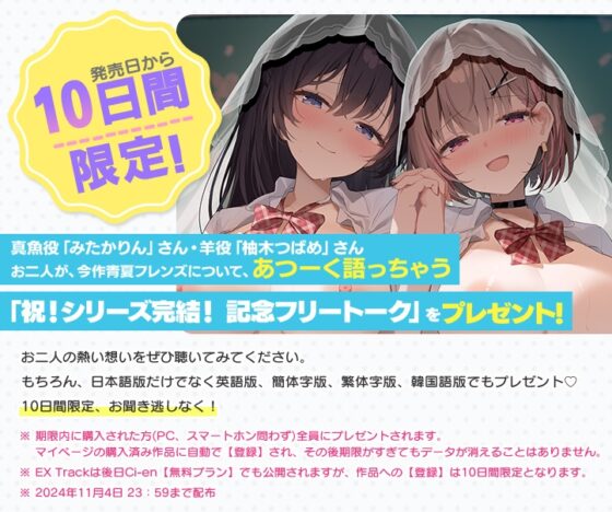 【4時間超え】青夏おま○こフレンズ -everlasting-【限定特典11/4まで】 [青春×フェティシズム] | DLsite 同人 - R18