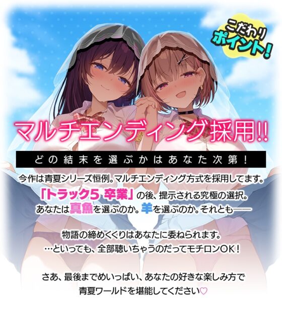 【4時間超え】青夏おま○こフレンズ -everlasting-【限定特典11/4まで】 [青春×フェティシズム] | DLsite 同人 - R18