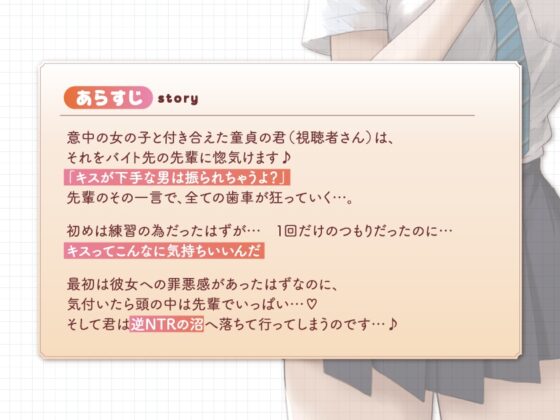 【11/1まで!早期購入特典付き♪】佐伯先輩と放課後キス練❤【キス特化】 [あまがみドロップ] | DLsite 同人 - R18