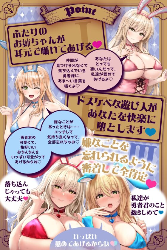 落ち込んでいたショタ勇者のあなたはエッチな全肯定バニーのお姉さん達に魅了された♪ よしよしちゅっちゅで慰められて嫌なこと全部忘れられるトロトロな瞬間を♪ [バニーゲームス] | DLsite 同人 - R18