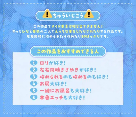 【両耳・ささやき・嬌声】メ○ガキちゃん達のMAID喫茶ぷちきっすへようこそ!【抱き枕プレゼント】 [萌えCute!] | DLsite 同人 - R18