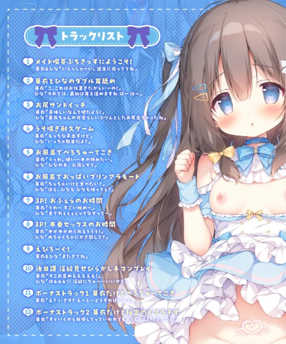 【両耳・ささやき・嬌声】メ○ガキちゃん達のMAID喫茶ぷちきっすへようこそ!【抱き枕プレゼント】 [萌えCute!] | DLsite 同人 - R18