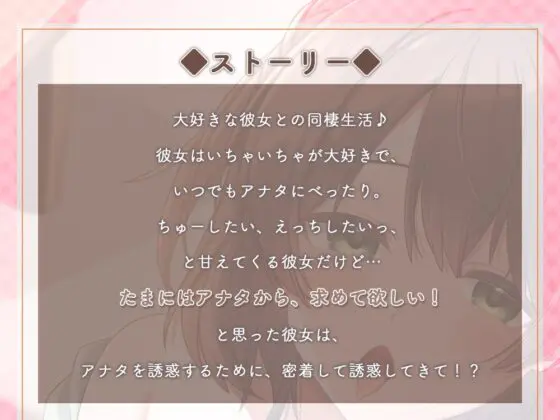 【密着多め】キスが大好きな彼女に、いちゃいちゃ甘えられて、お口も耳も身体も舐めとかされる休日♪ [桜雲堂] | DLsite 同人 - R18