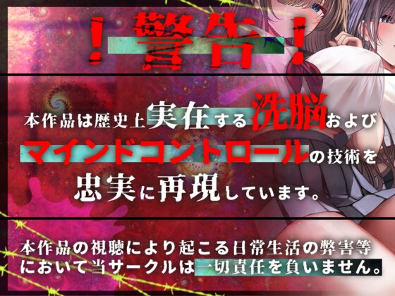 洗脳機関JKウルトラ『超』マインドコントロール─これは「催○」ではない、「洗脳」だ─ [シロイルカ] | DLsite 同人 - R18