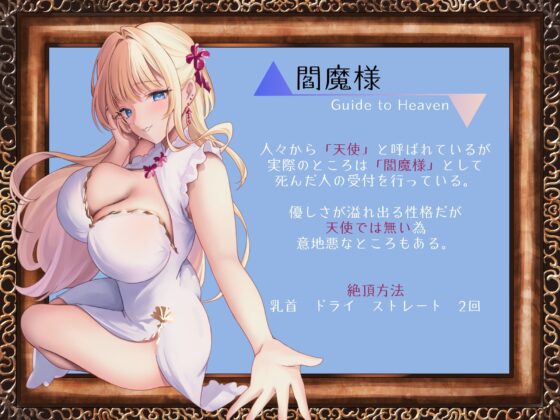 閻魔様の乳首責め Heaven or Hell 【早期特典:限定トラック有】 [紳士の教養] | DLsite 同人 - R18