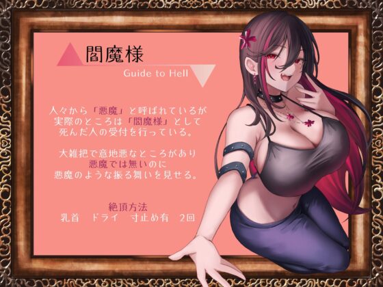 閻魔様の乳首責め Heaven or Hell 【早期特典:限定トラック有】 [紳士の教養] | DLsite 同人 - R18