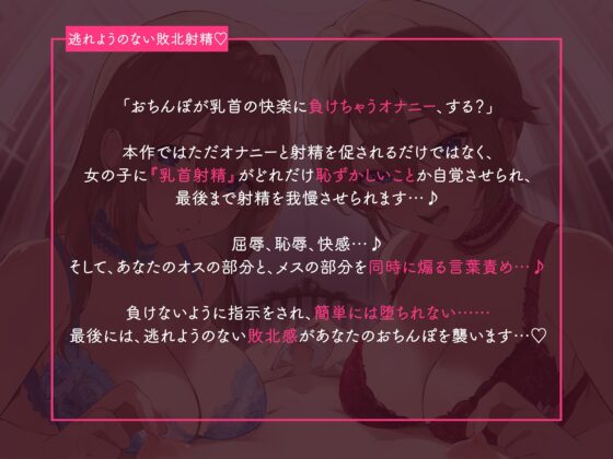 乳首オナサポでおちんぽ屈服してお漏らし射精させられる音声♪ [なまもみたまご] | DLsite 同人 - R18