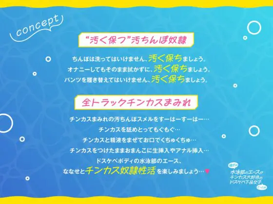 【全編チンカスまみれ】憧れの水泳部のエースがチンカス大好きのドスケベ下品女子だった話【汚ちんぽ奴○】 [あくあぽけっと] | DLsite 同人 - R18