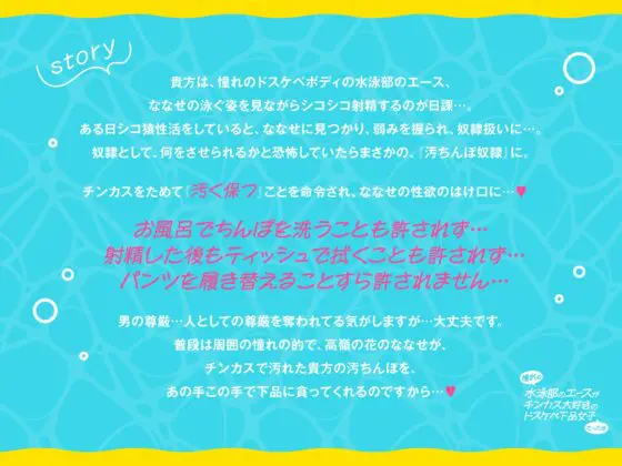 【全編チンカスまみれ】憧れの水泳部のエースがチンカス大好きのドスケベ下品女子だった話【汚ちんぽ奴○】 [あくあぽけっと] | DLsite 同人 - R18