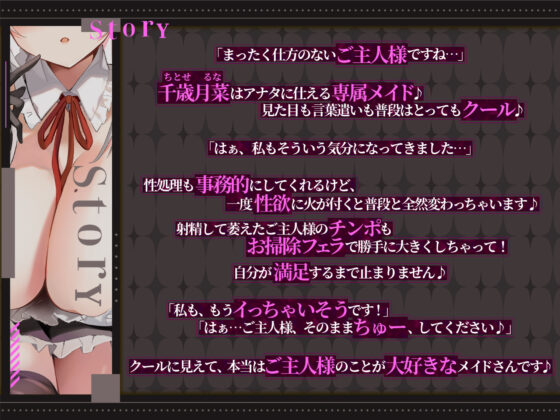 【性欲ガチヤバ】クールなご奉仕メイドの事務的性処理 〜射精してもお掃除フェラして何度も勃たせてあげますから♪〜【KU100】(スタジオりふれぼ) - FANZA同人