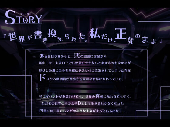 【無様/まぬけ/オホ声】常識改変世界で自分だけ正気！？ドスケベ適正判定AAAのモブな私のドスケベ戦闘員体験実習レポート(黒月商会) - FANZA同人