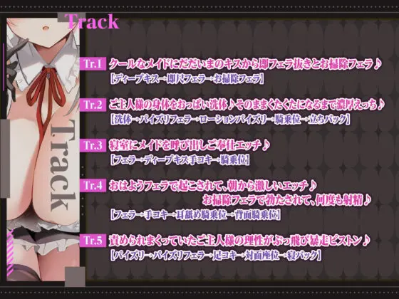【性欲ガチヤバ】クールなご奉仕メイドの事務的性処理 〜射精してもお掃除フェラして何度も勃たせてあげますから♪〜【KU100】(スタジオりふれぼ) - FANZA同人