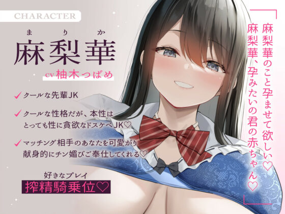 【オホ声】ドスケベ性交学園おまんこマッチング低音クール潮吹きJKクソ雑魚おまんこいつでもどこでもおまんこし放題チン媚びドスケベ孕ませ学園性活(Rad.Revel) - FANZA同人