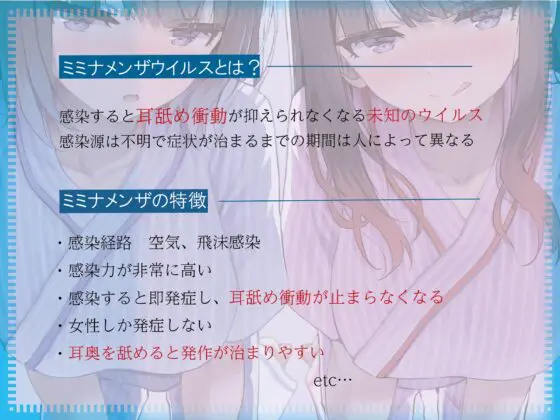【全編ぐっぽり両耳奥舐め】耳舐め発情ウイルス「ミミナメンザ」～耳舐め欲求が止まらなくなるウイルスに感染した気だるげダウナー系双子に毎日ぐっぽり耳奥犯される日常～ [J〇ほんぽ] | DLsite 同人 - R18